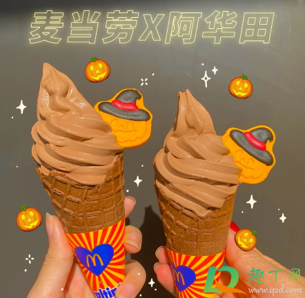 麦当劳万圣节限定阿华田冰淇淋多少钱-麦当劳阿华田华夫筒冰淇淋好吃吗