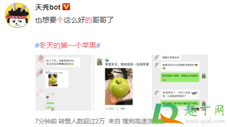 冬天的第一个苹果什么梗-冬天的第一个苹果什么意思