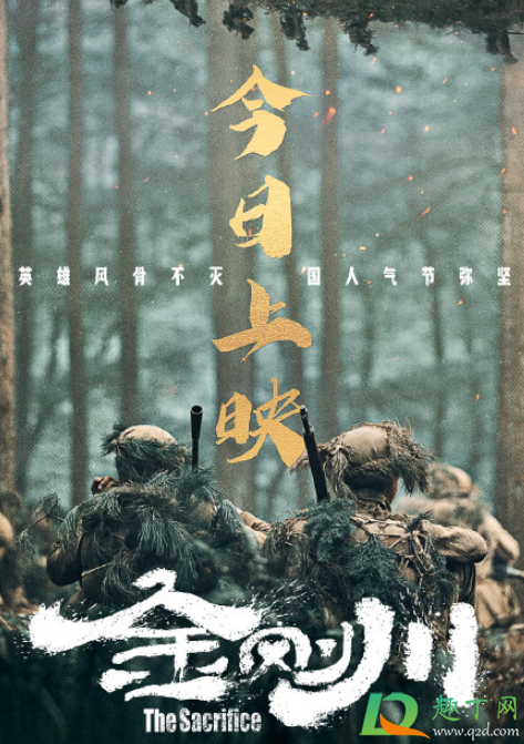 金刚川历史事件有原型吗-电影金刚川真实历史背景