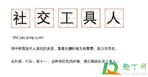 社交工具人什么梗-社交工具人什么意思