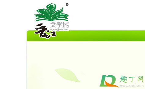 晋江文学城小说怎么得积分-晋江文学城新晋榜怎么上