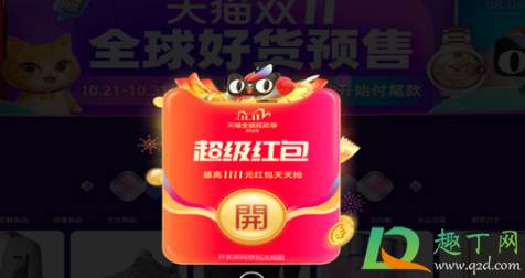 双11惊喜红包达不到金额怎么办-双11惊喜红包用了没达到条件会怎样