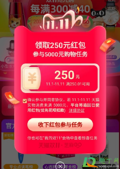 双11惊喜红包达不到金额怎么办-双11惊喜红包用了没达到条件会怎样