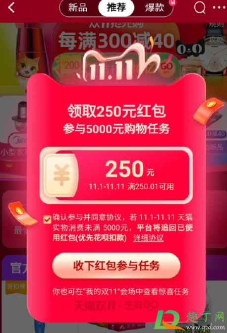 双11惊喜任务红包包括定金吗-双11惊喜任务金额怎么算的