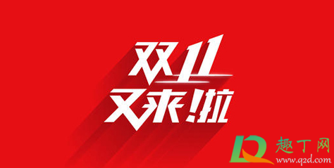 2020双11惊喜任务充值算吗-双11惊喜任务是算实付金额吗