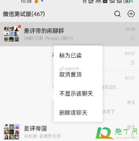 微信不显示该聊天怎么还显示-微信不显示该聊天还能收到消息吗