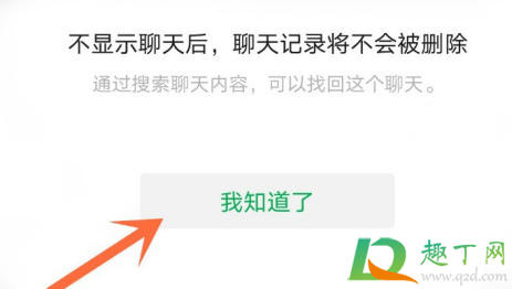微信不显示该聊天怎么还显示-微信不显示该聊天还能收到消息吗