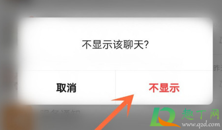 微信不显示该聊天怎么还显示-微信不显示该聊天还能收到消息吗
