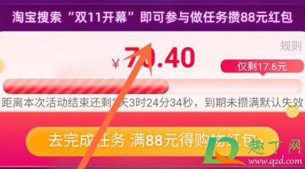 2020淘宝双11做任务领88红包怎么玩