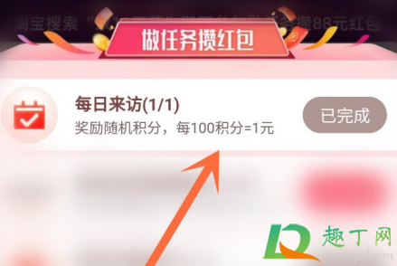 2020淘宝双11做任务领88红包怎么玩