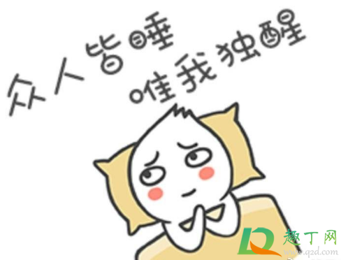 睡不着发朋友圈配图大全2020-深夜睡不着怎么发朋友圈搞笑