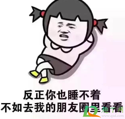 睡不着发朋友圈配图大全2020-深夜睡不着怎么发朋友圈搞笑