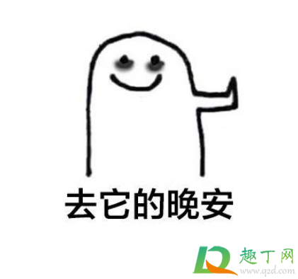 睡不着发朋友圈配图大全2020-深夜睡不着怎么发朋友圈搞笑