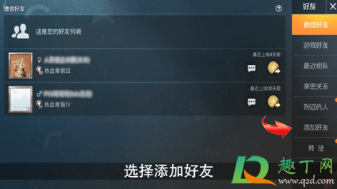 杨超越和平精英的id叫什么-怎么加杨超越和平精英游戏账号
