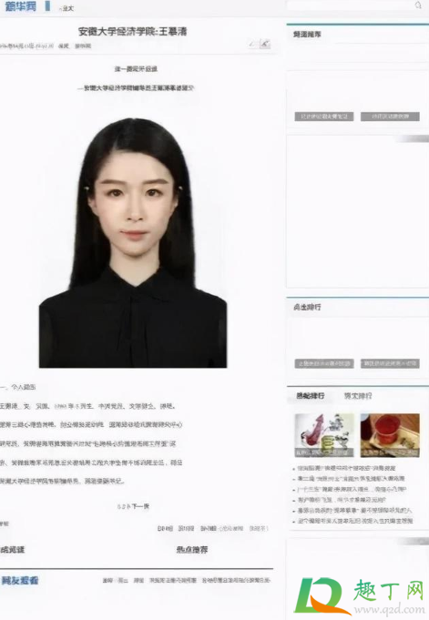 安徽大学王慕清怎么了-王慕清安徽大学小三事件经过