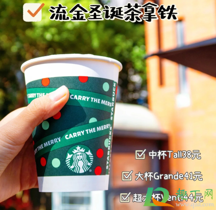 星巴克流金圣诞茶拿铁多少钱-星巴克流金圣诞茶拿铁好喝吗味道怎么样