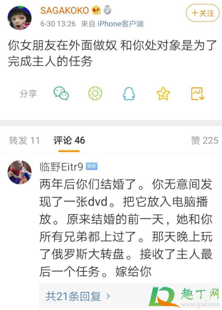 主人的任务是什么梗-主人的任务什么意思