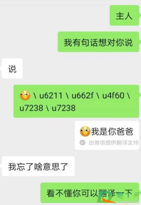 u6211是你爸爸套路男朋友玩法-微信u6211长按翻译完整版