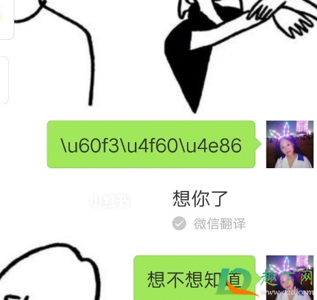 u6211是你爸爸套路男朋友玩法-微信u6211长按翻译完整版