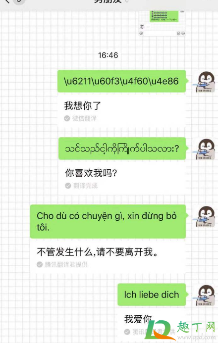 u6211是你爸爸套路男朋友玩法-微信u6211长按翻译完整版