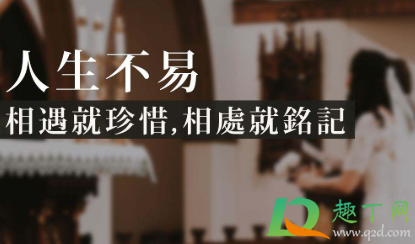 生活不易的说说心情句子2021-致生活不易的自己说说