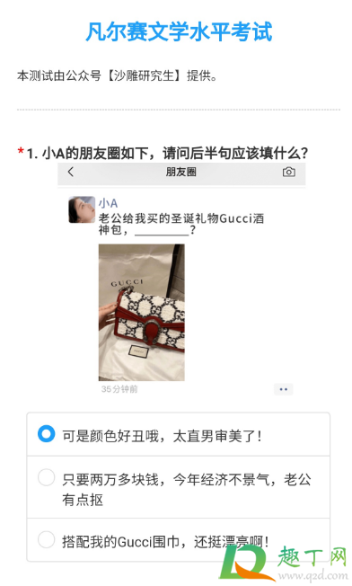 凡尔赛文学测试题目入口-凡尔赛文学水平考试答案完整版最新
