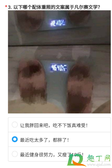 凡尔赛文学测试题目入口-凡尔赛文学水平考试答案完整版最新