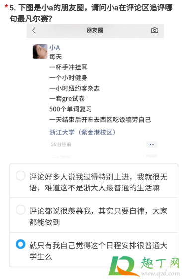 凡尔赛文学测试题目入口-凡尔赛文学水平考试答案完整版最新