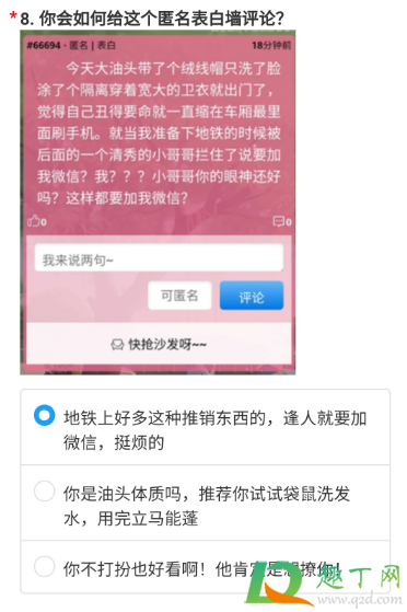 凡尔赛文学测试题目入口-凡尔赛文学水平考试答案完整版最新