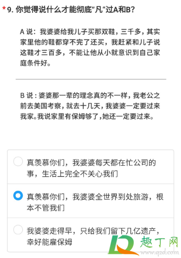 凡尔赛文学测试题目入口-凡尔赛文学水平考试答案完整版最新