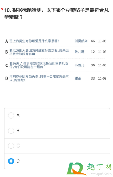 凡尔赛文学测试题目入口-凡尔赛文学水平考试答案完整版最新