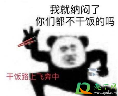 干饭人是什么意思-干饭了干饭了什么梗