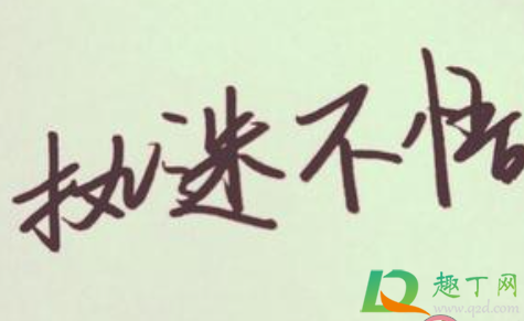 抖音执迷不悟小乐哥在哪看-执迷不悟歌词完整版小乐哥