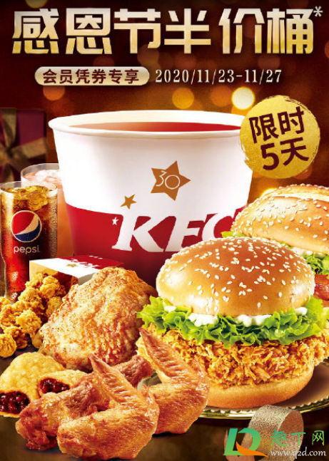 2020肯德基感恩节半价桶多少钱-2020kfc感恩节半价桶有什么内容