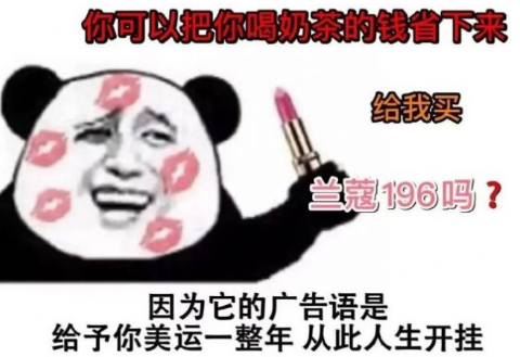 可以给我买兰蔻196吗的图片-抖音可以给我买兰蔻196吗背景图