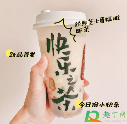 乐乐茶经典蛋糕芝士脏脏茶好喝吗-乐乐茶经典蛋糕芝士脏脏茶多少钱一杯