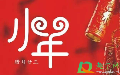 2021小年祝老板怎么说-祝领导小年快乐的短信