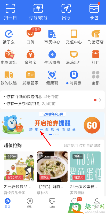 支付宝12月组队天天瓜分消费券怎么参加-支付宝组团瓜分消费券活动攻略
