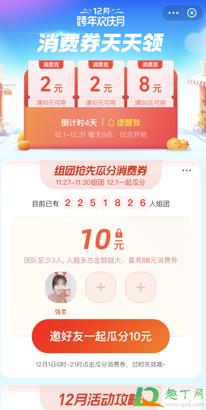 支付宝12月组队天天瓜分消费券怎么参加-支付宝组团瓜分消费券活动攻略