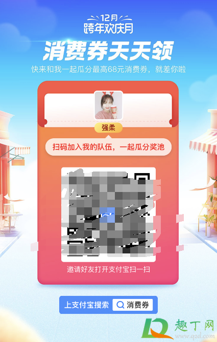 支付宝12月组队天天瓜分消费券怎么参加-支付宝组团瓜分消费券活动攻略
