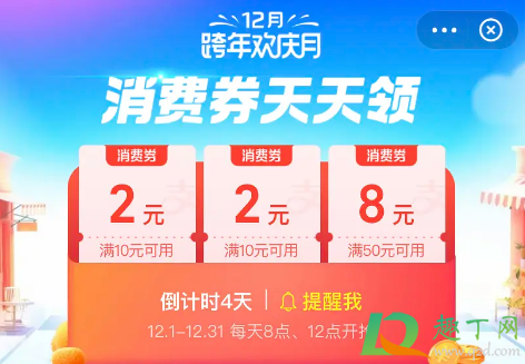 支付宝组队瓜分消费券怎么退队-支付宝12月消费券使用范围