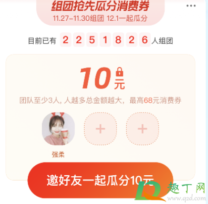 支付宝组队瓜分消费券怎么退队-支付宝12月消费券使用范围