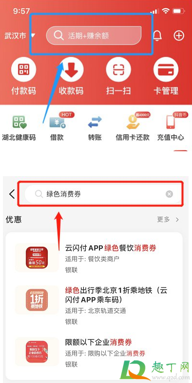2020武汉云闪支付50元绿色餐饮消费券满多少能用