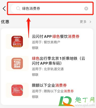 2020武汉云闪支付50元绿色餐饮消费券满多少能用