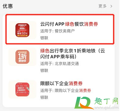 2020武汉云闪支付50元绿色餐饮消费券满多少能用