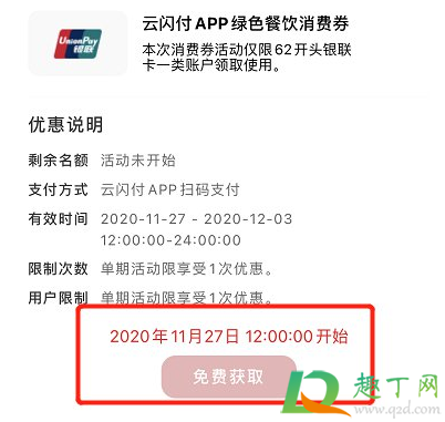 2020武汉云闪支付50元绿色餐饮消费券满多少能用