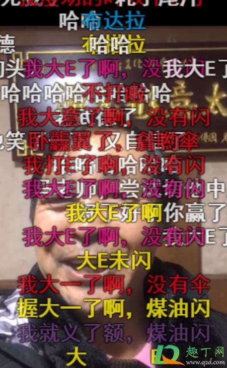 大e了没有闪什么梗-热梗大e了没有闪出自哪