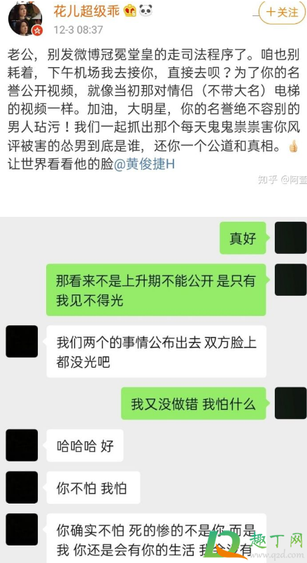 黄俊捷女友微博叫什么-黄俊捷录音和电梯视频实锤在哪看