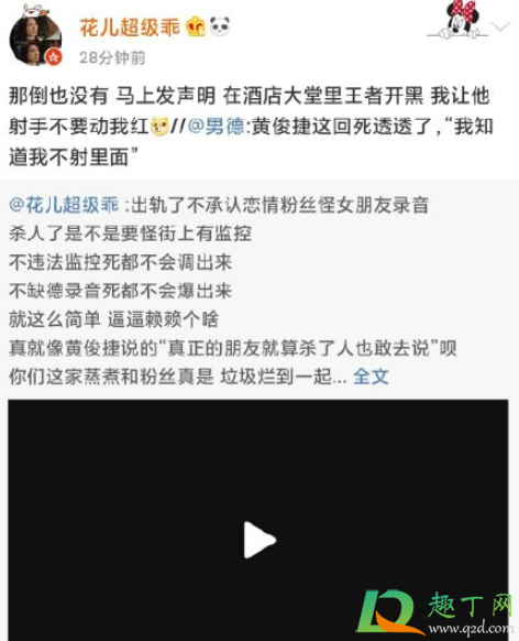 黄俊捷女友微博叫什么-黄俊捷录音和电梯视频实锤在哪看
