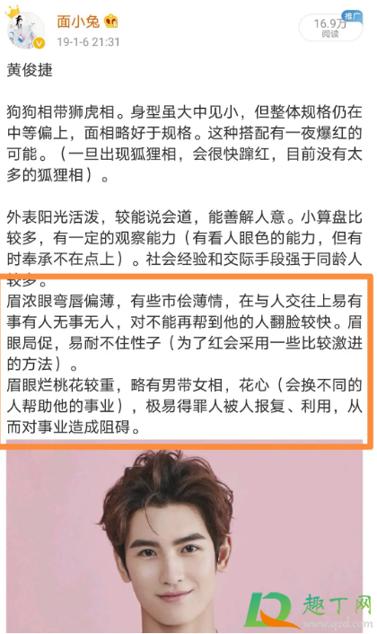 黄俊捷算命的说了什么-黄俊捷算命先生是谁